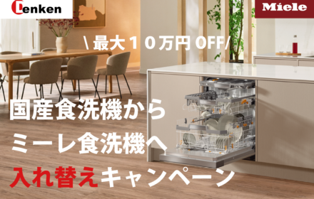 2026_miele-replacement-campaign